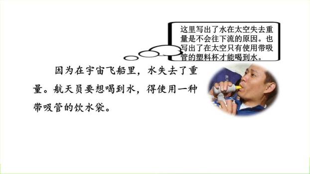 太空生活趣事多PPT课件53