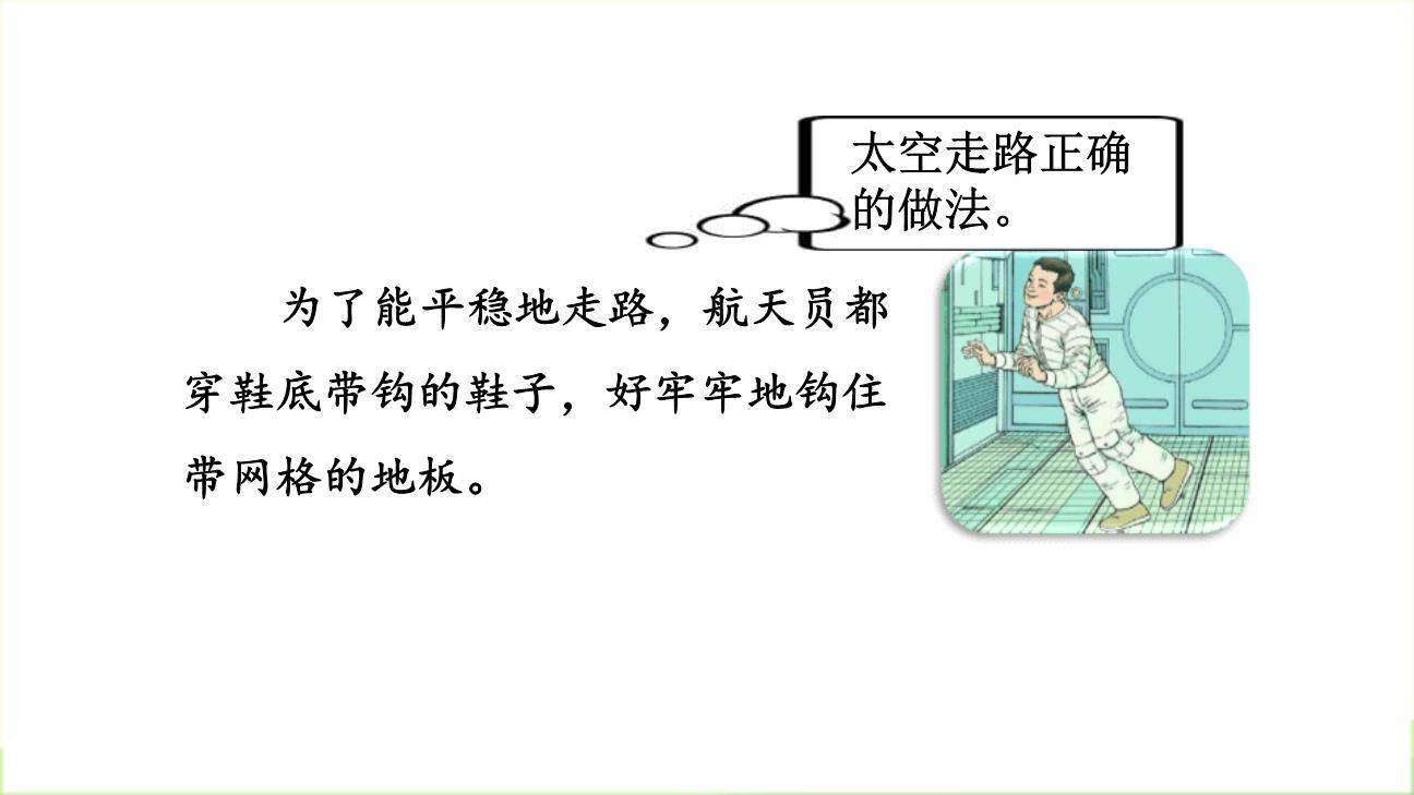 太空生活趣事多PPT课件55