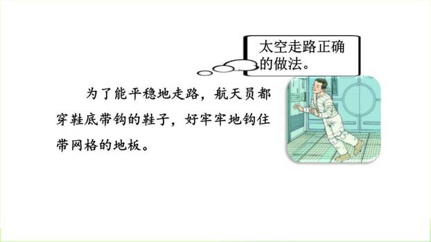 太空生活趣事多PPT课件55