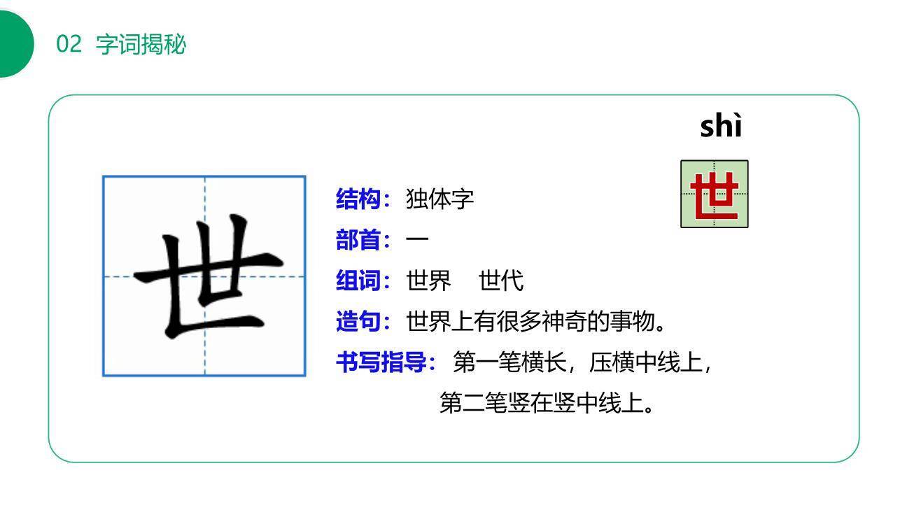 当世界年纪还小的时候PPT课件21
