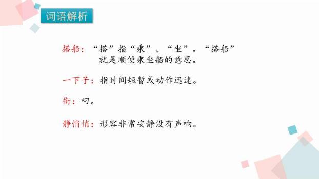 搭船的鸟PPT课件59