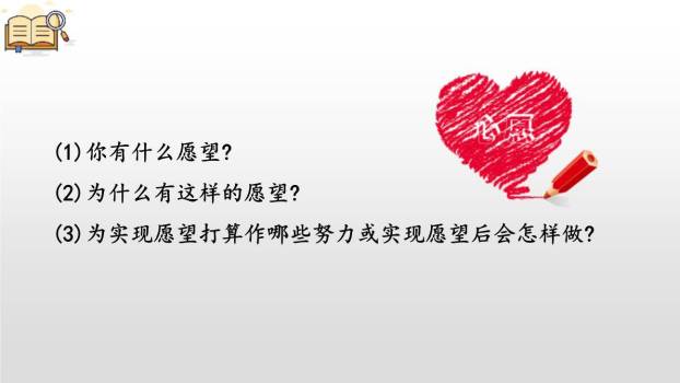 心愿PPT课件42