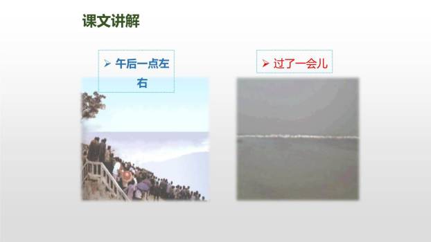 观潮PPT课件62
