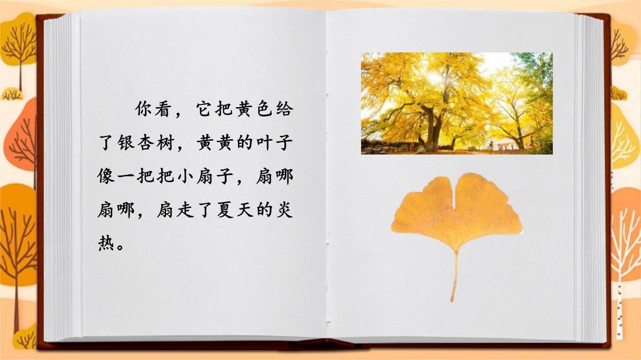 秋天的雨PPT课件88