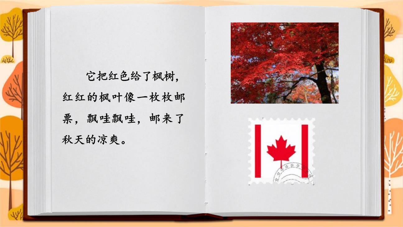 秋天的雨PPT课件89