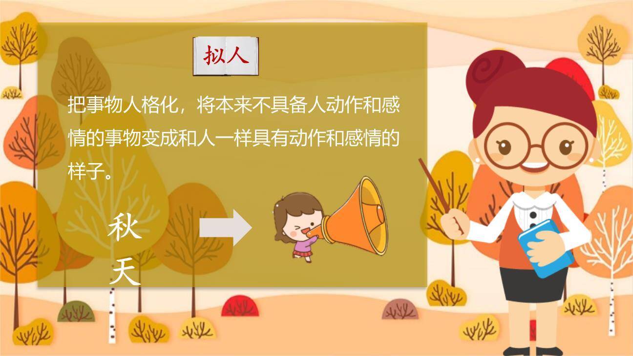 秋天的雨PPT课件81