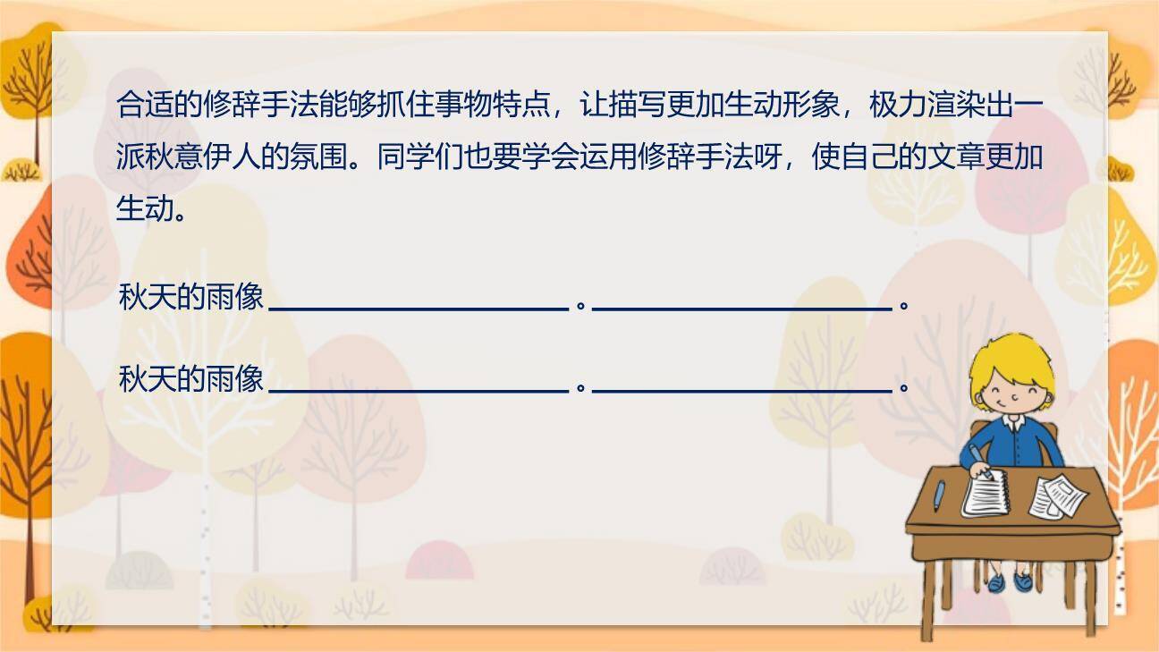 秋天的雨PPT课件82