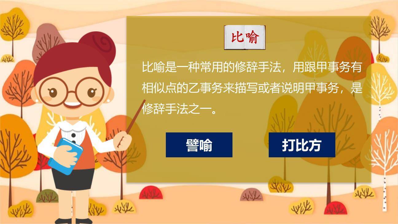 秋天的雨PPT课件85