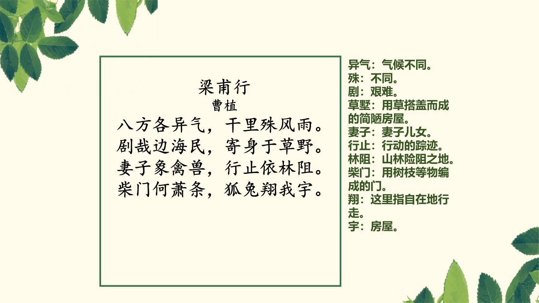 梁甫行PPT课件32