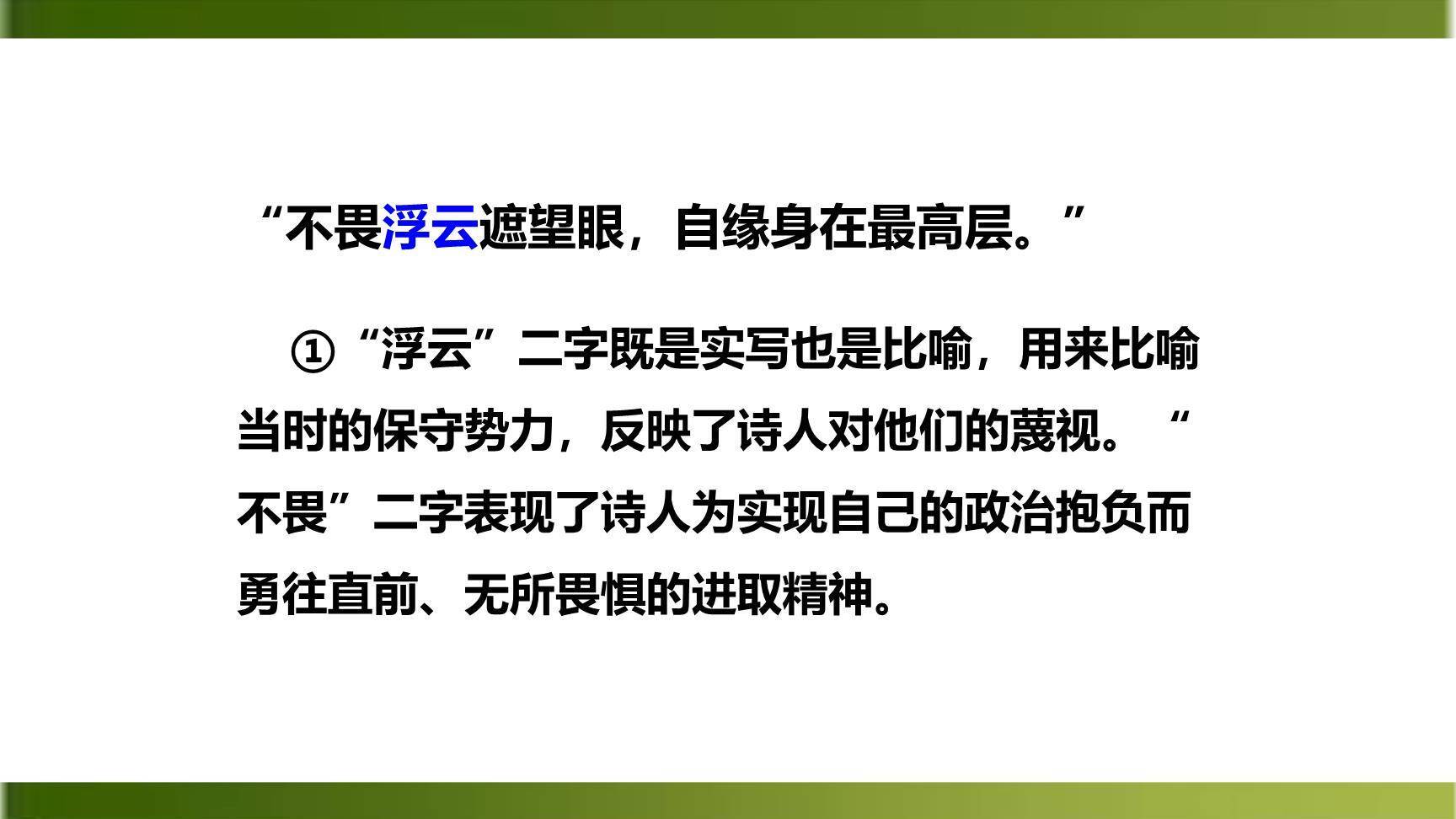 登飞来峰PPT课件31