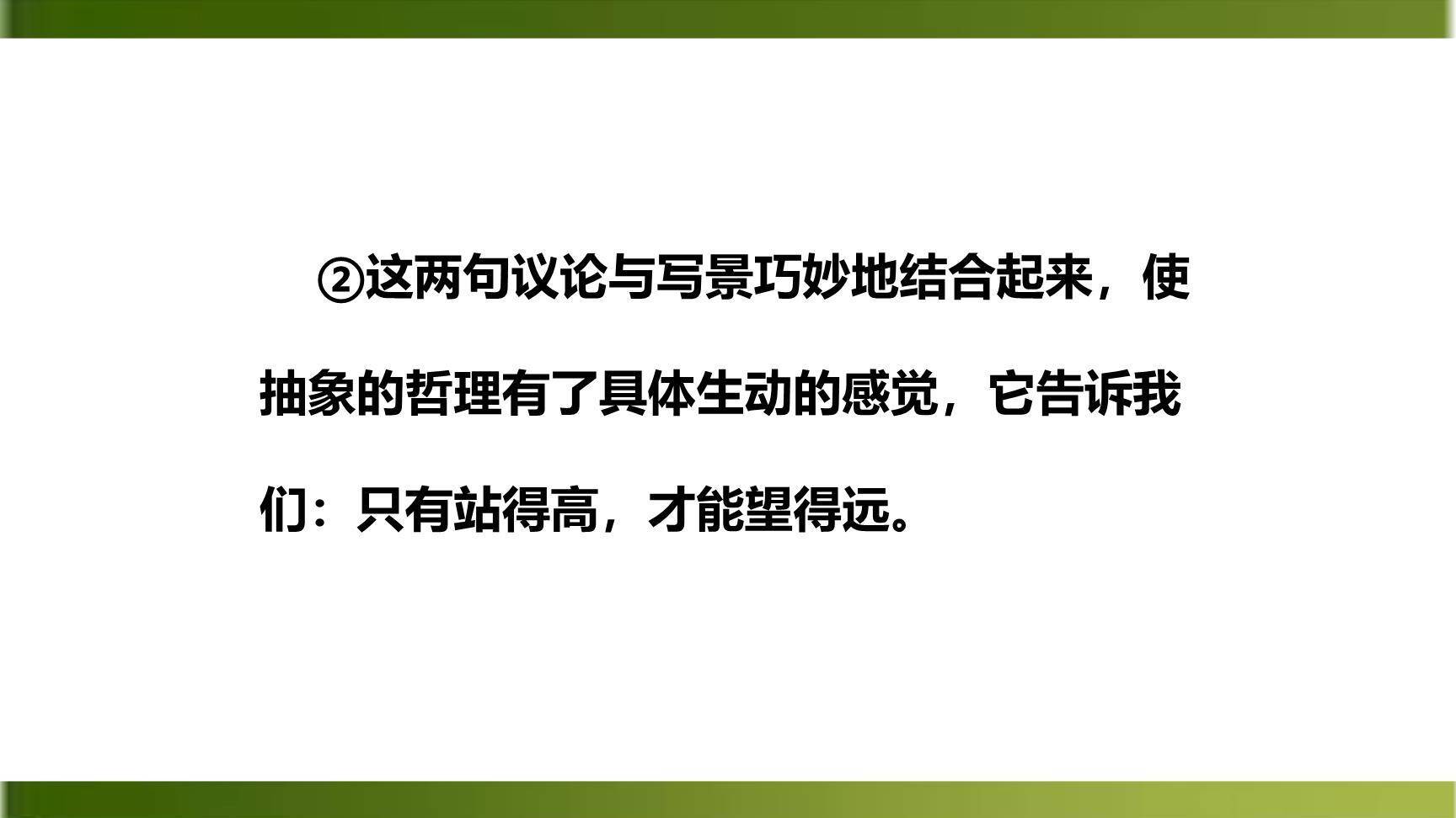 登飞来峰PPT课件32