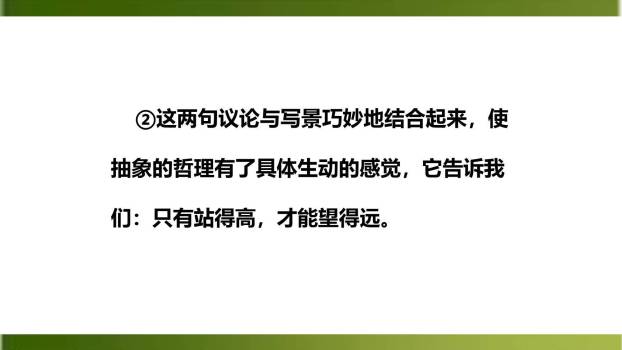 登飞来峰PPT课件32