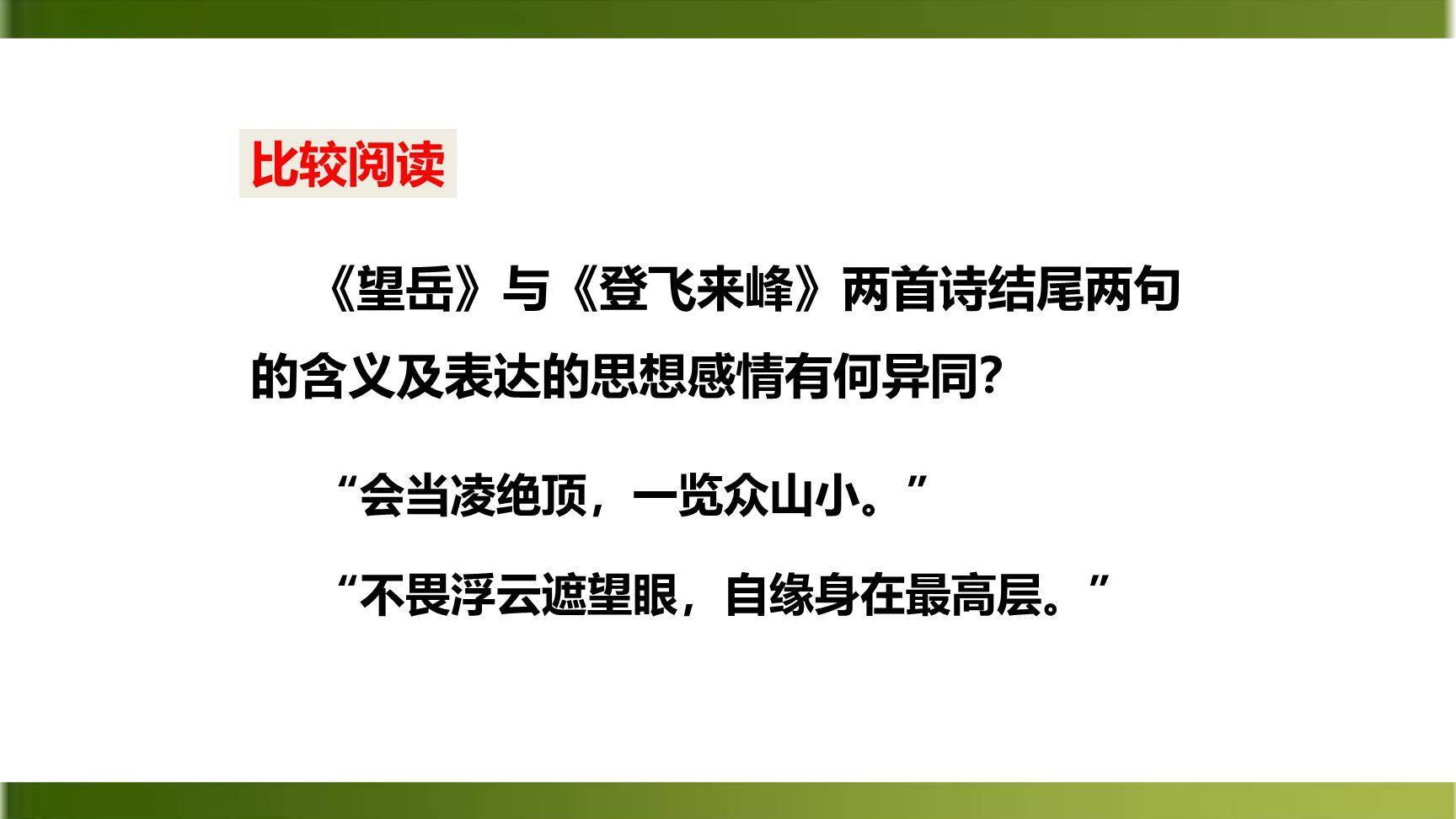 登飞来峰PPT课件35