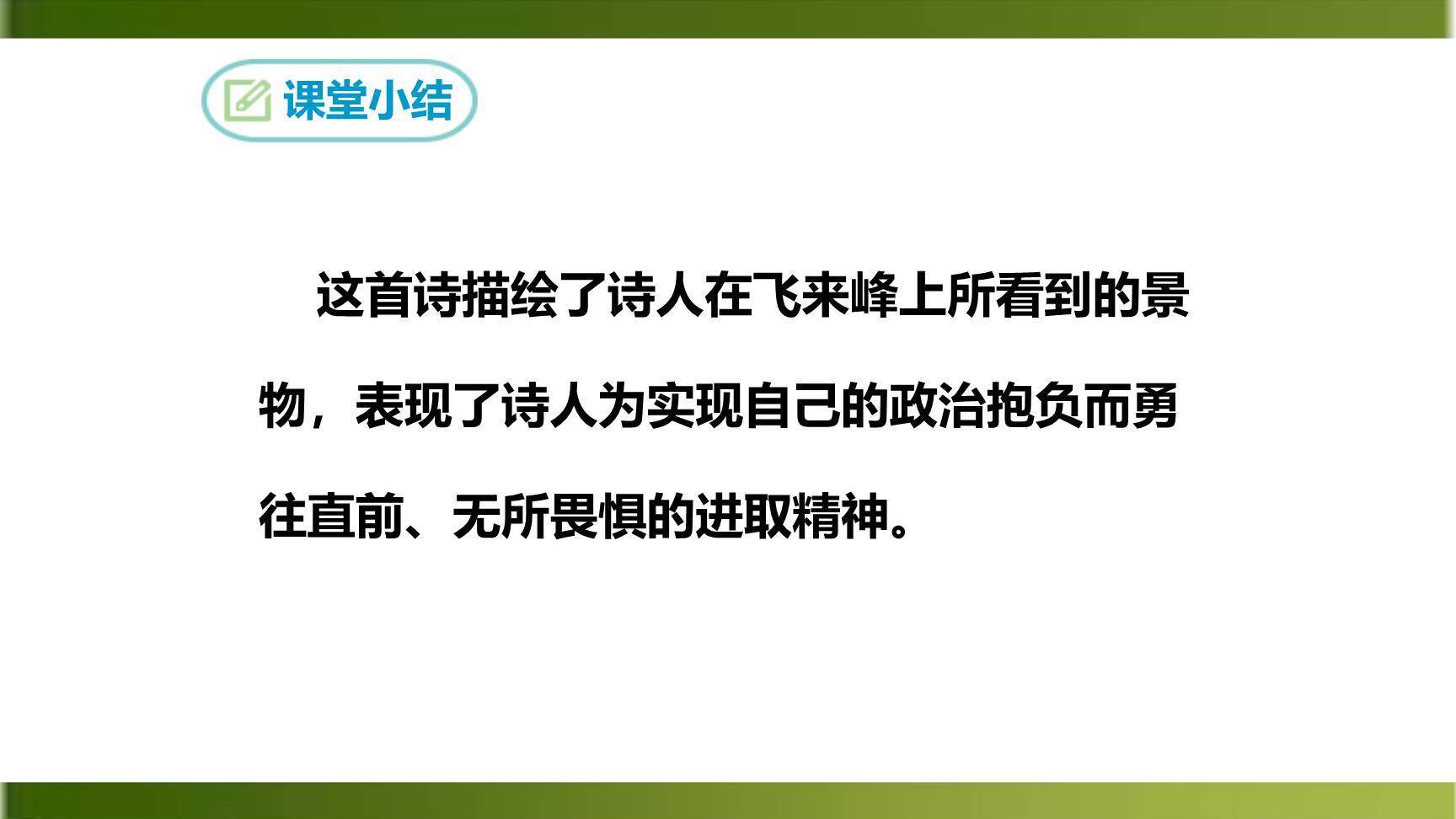 登飞来峰PPT课件37