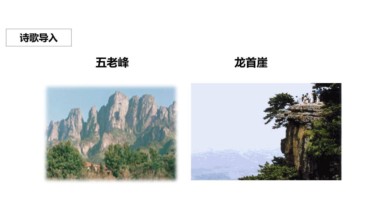 望庐山瀑布PPT课件19