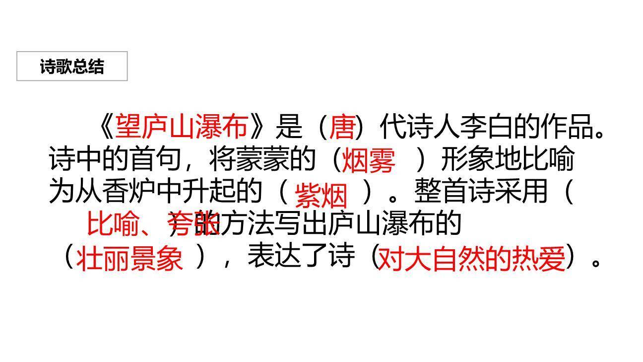 望庐山瀑布PPT课件17