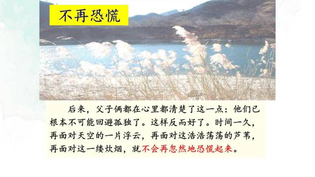 孤独之旅PPT课件47