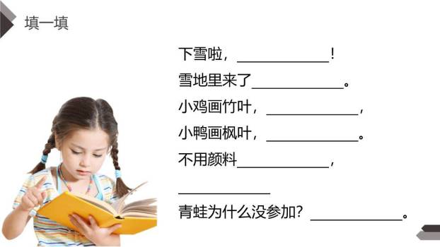 雪地里的小画家PPT课件31