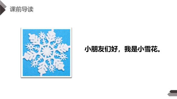 雪地里的小画家PPT课件33