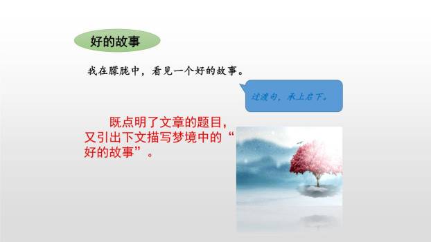 好的故事PPT课件68