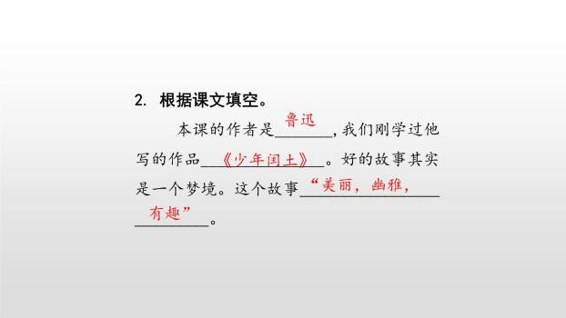 好的故事PPT课件63