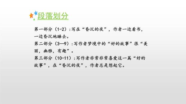 好的故事PPT课件64