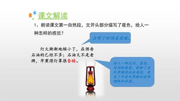 好的故事PPT课件65