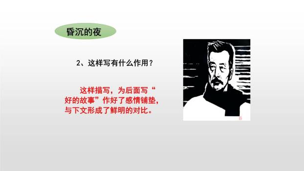 好的故事PPT课件66