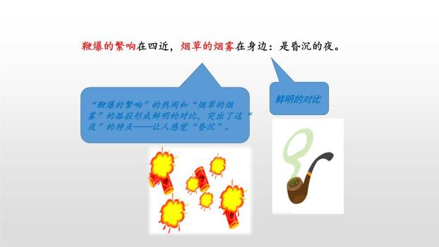 好的故事PPT课件67