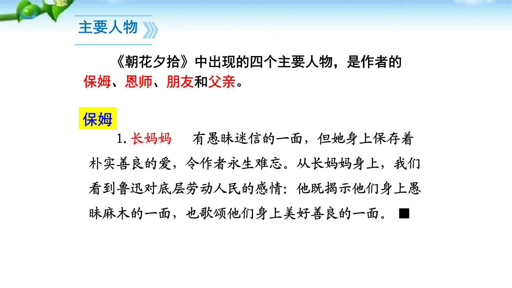 朝花夕拾：消除与经典的隔膜PPT课件38