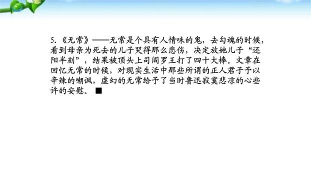 朝花夕拾：消除与经典的隔膜PPT课件33