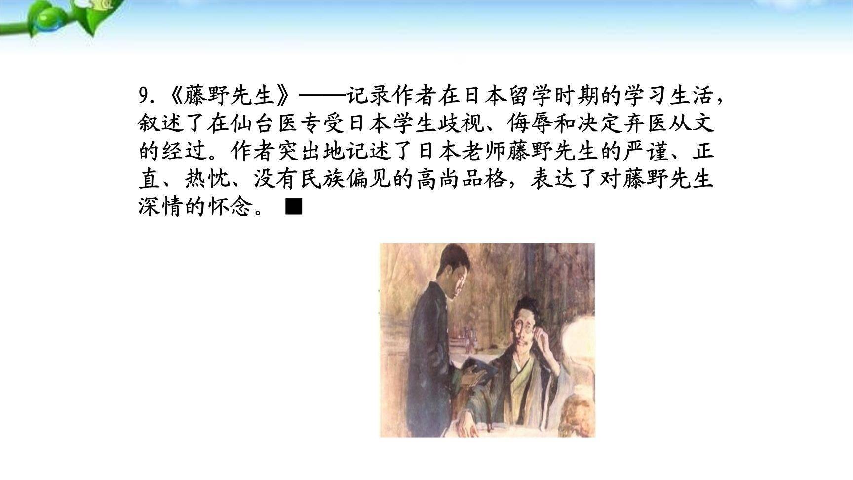 朝花夕拾：消除与经典的隔膜PPT课件36