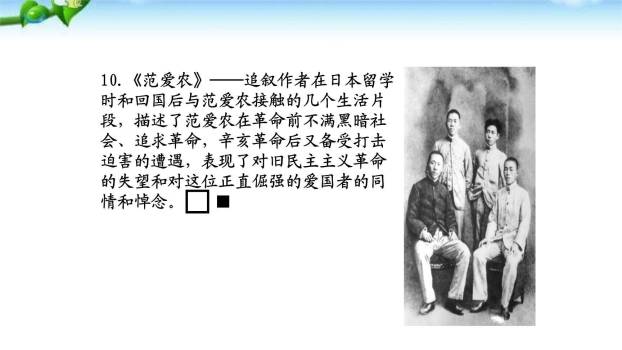 朝花夕拾：消除与经典的隔膜PPT课件37