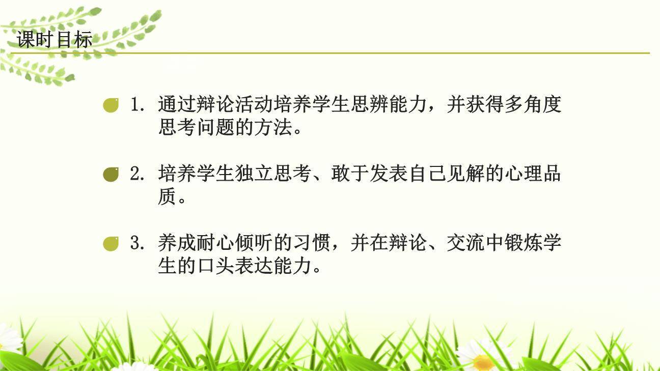 《辩论》PPT课件11