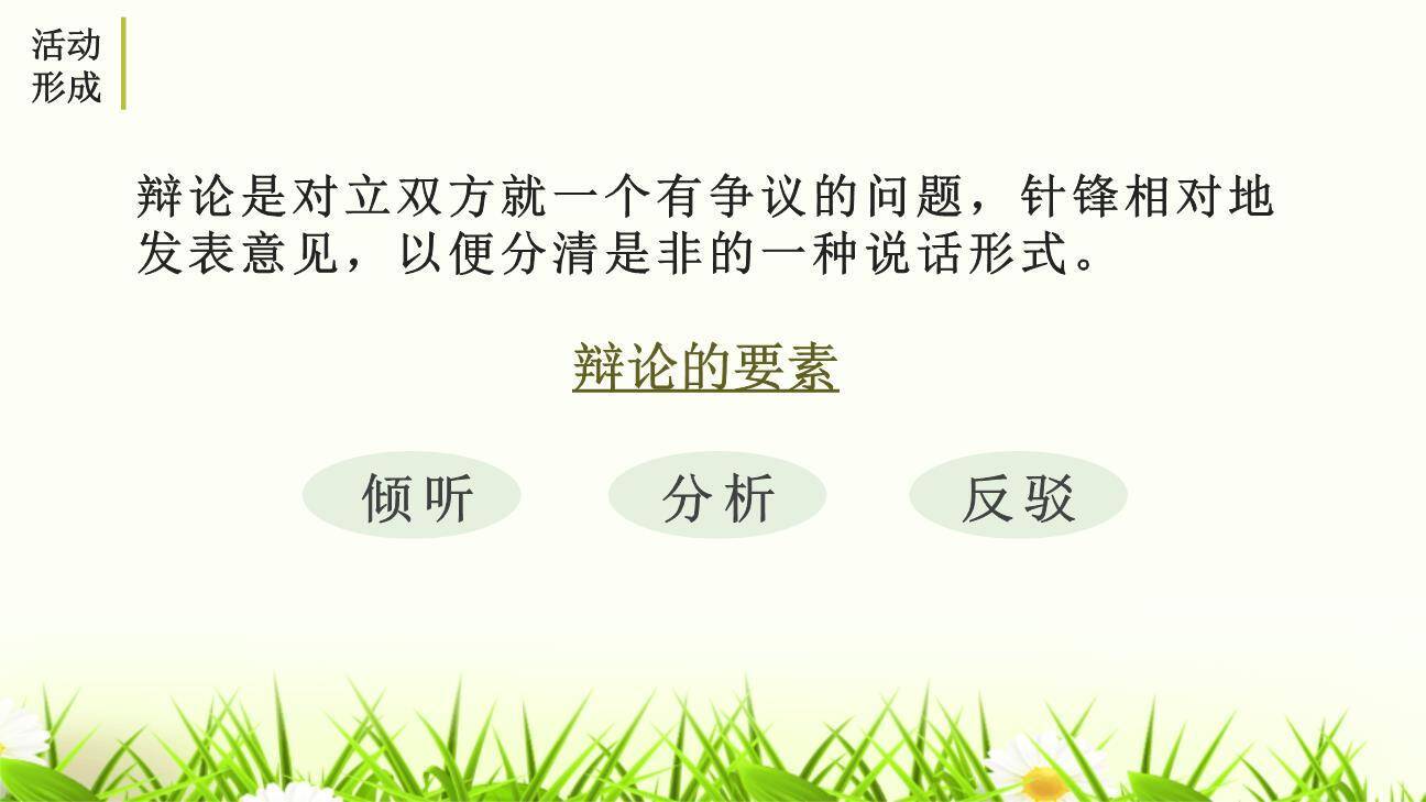 《辩论》PPT课件13