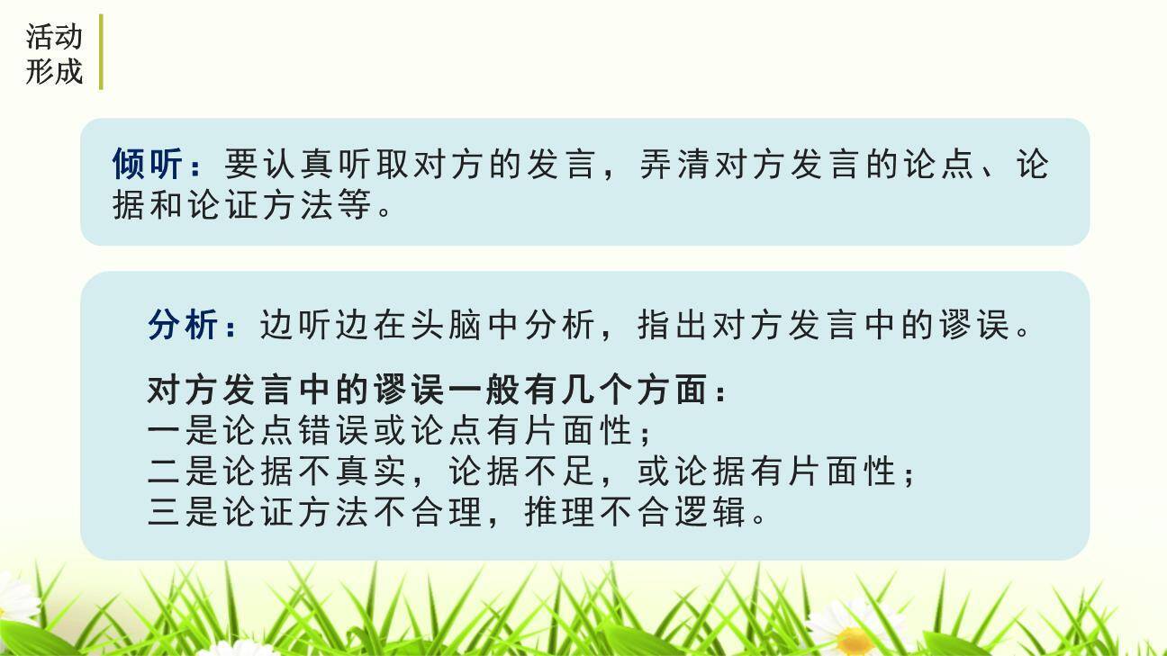 《辩论》PPT课件14