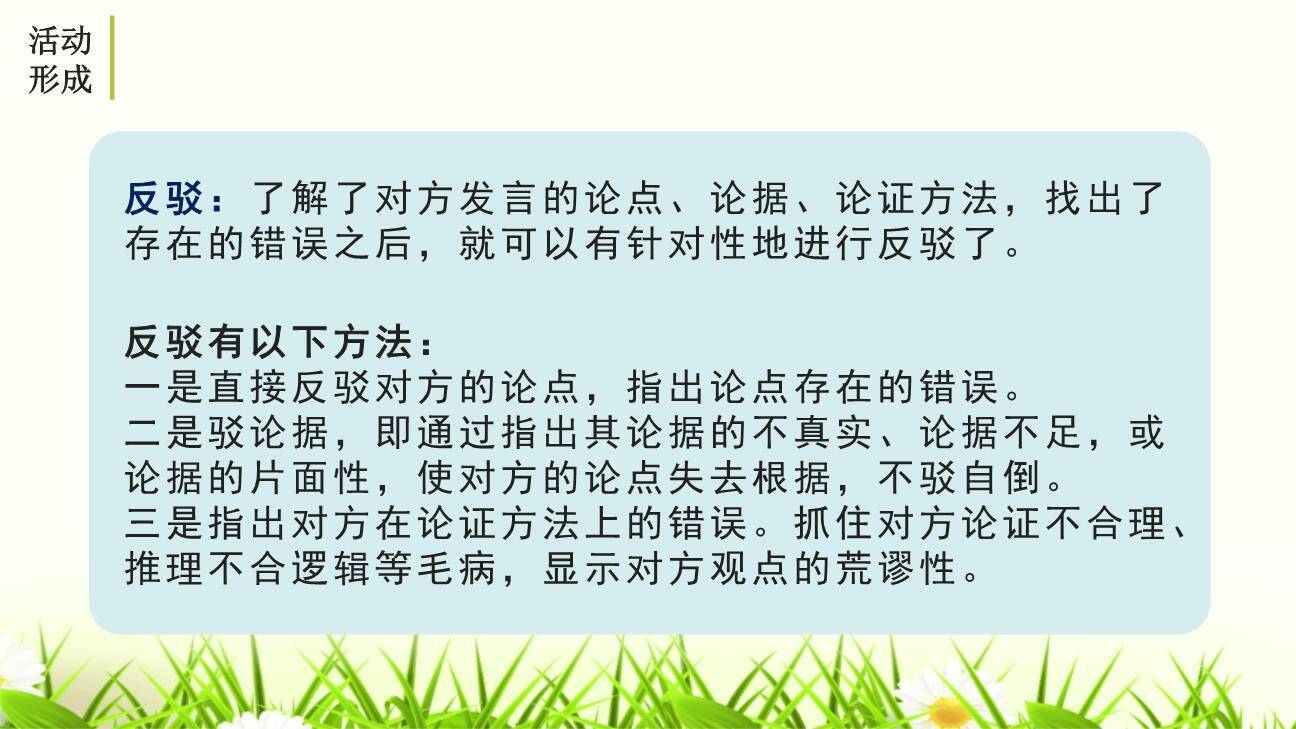 《辩论》PPT课件15