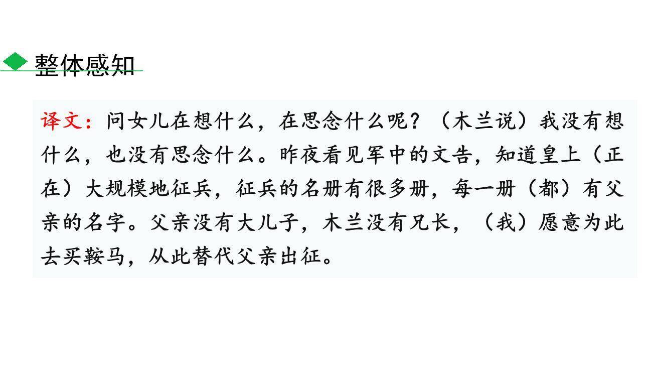 木兰诗PPT课件89