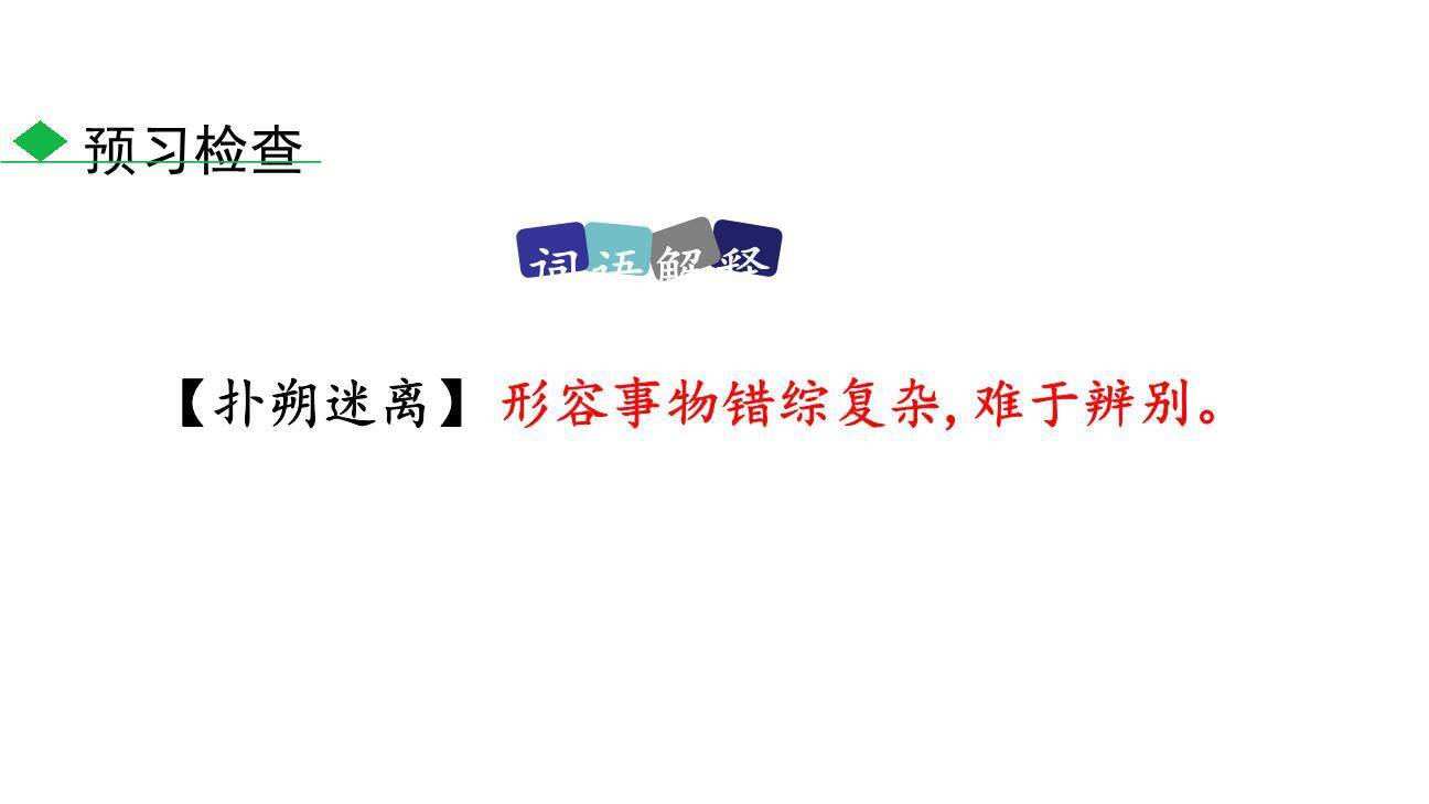 木兰诗PPT课件83