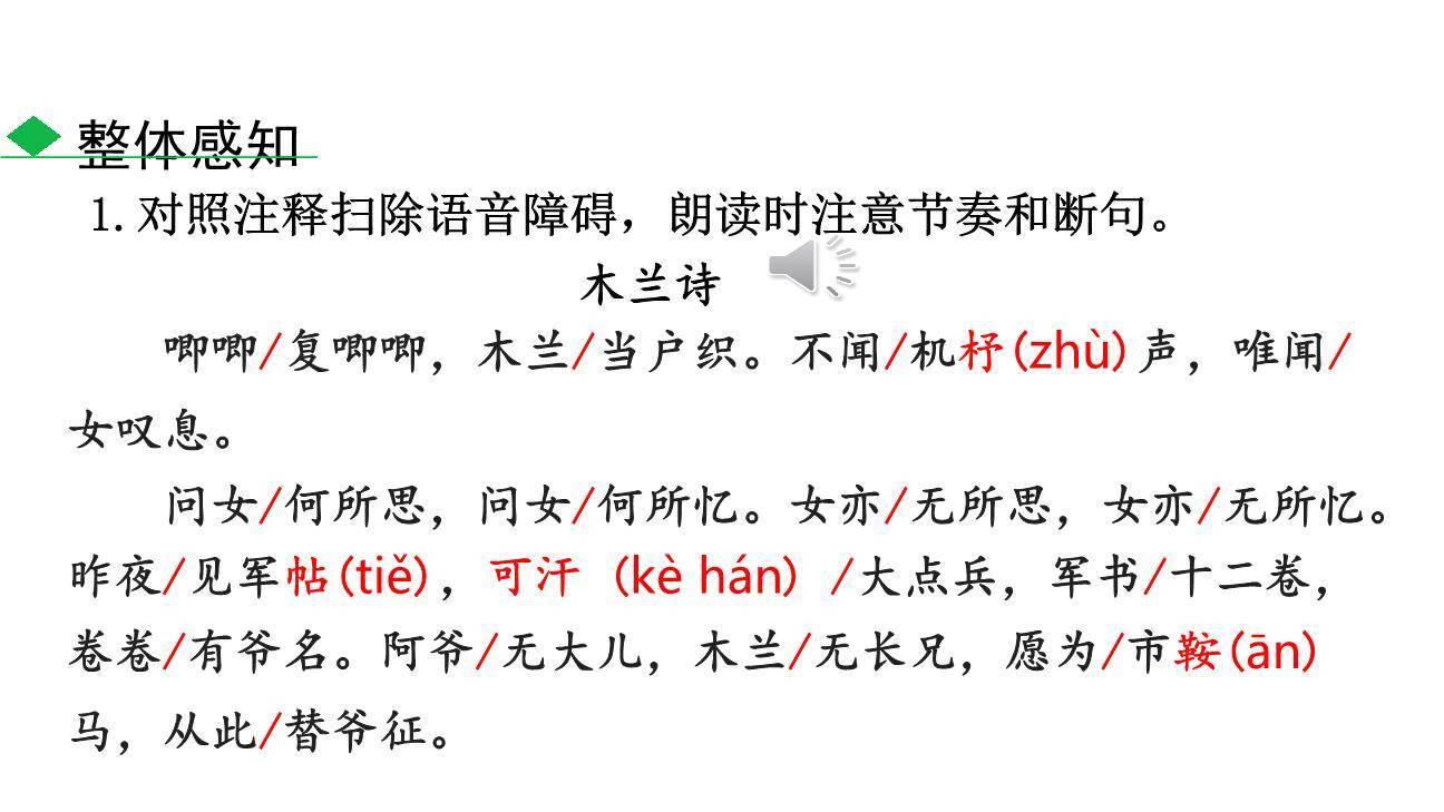 木兰诗PPT课件84