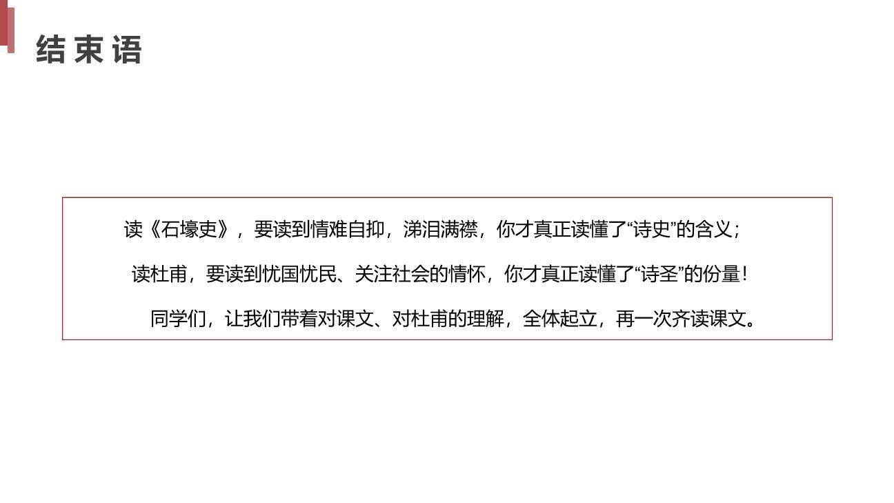 石壕吏PPT课件28