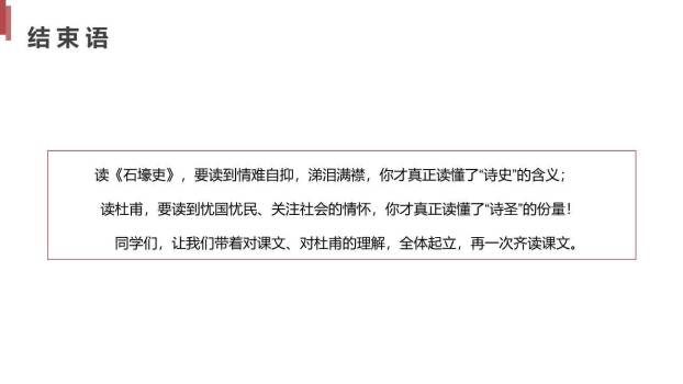 石壕吏PPT课件28