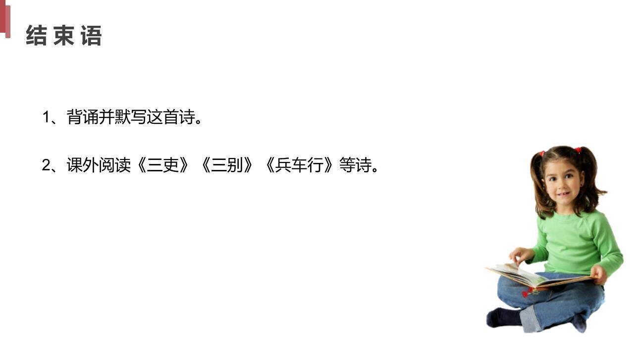 石壕吏PPT课件29