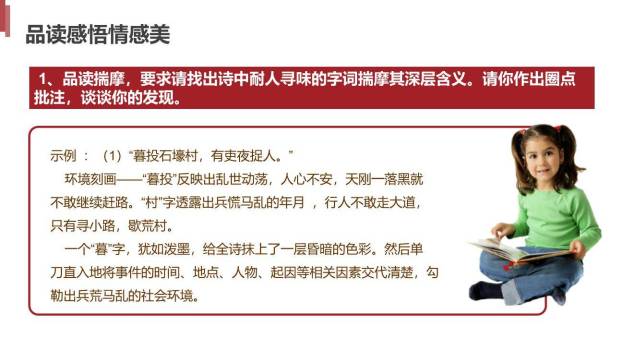 石壕吏PPT课件22