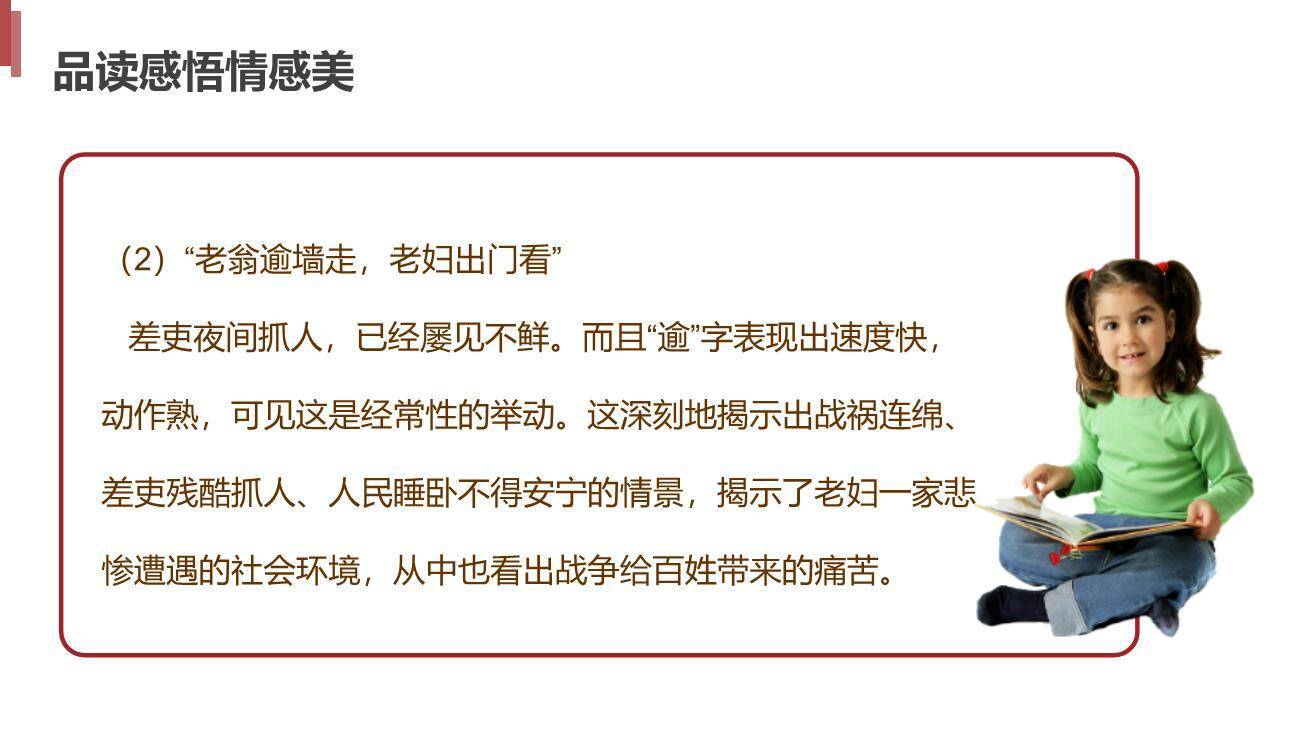 石壕吏PPT课件24