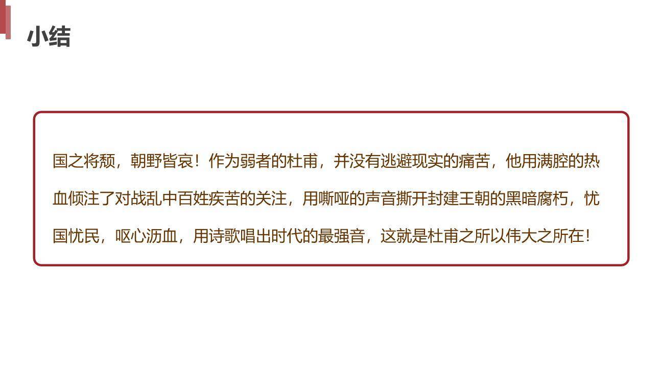 石壕吏PPT课件25