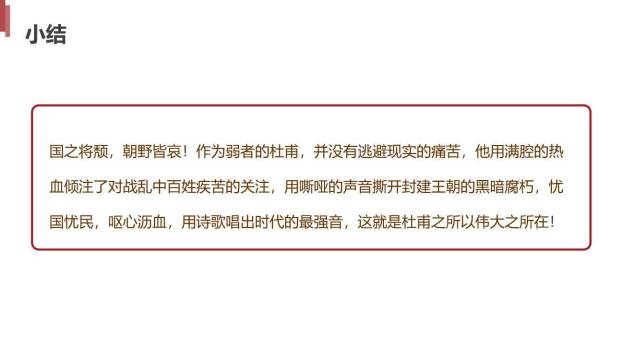 石壕吏PPT课件25