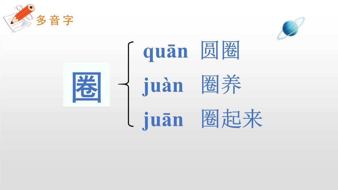 亡羊补牢PPT课件32