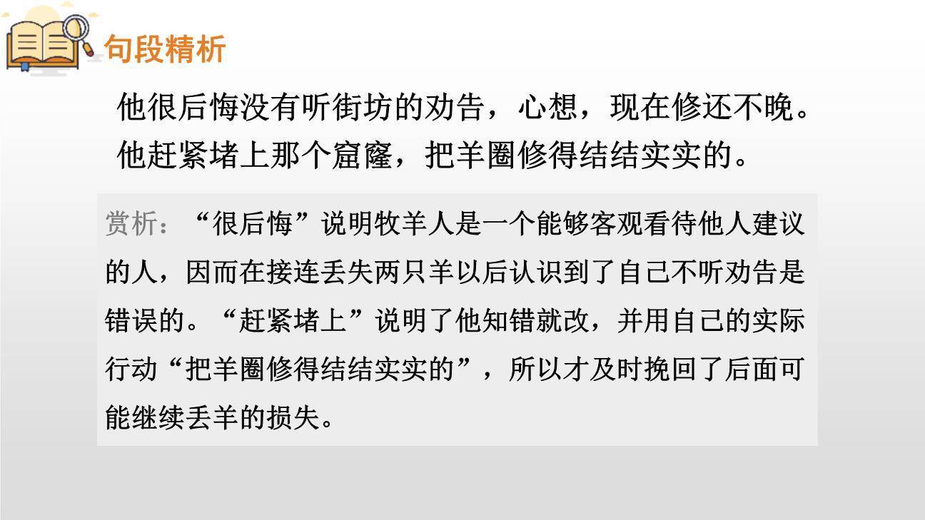 亡羊补牢PPT课件37