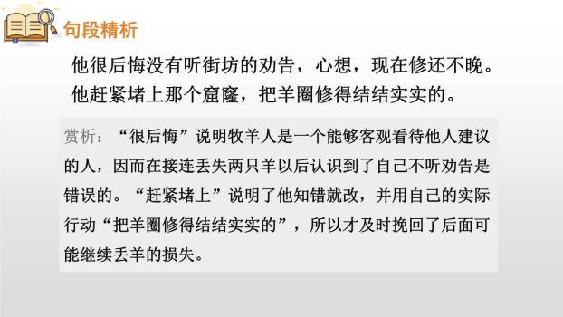 亡羊补牢PPT课件37